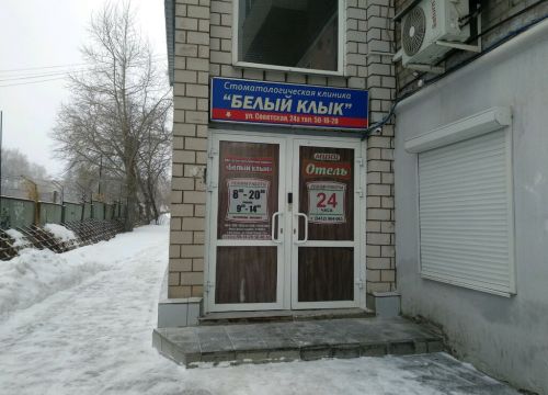 +73412501020 звонок из Белый Клык