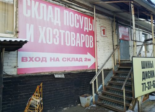 +73412502091 звонок из Хозтовары. Товары для сада