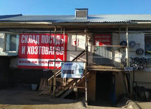 +73412502091 звонок из Хозтовары. Товары для сада