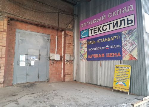 +73412505100 звонок из Ижевский Текстиль центр