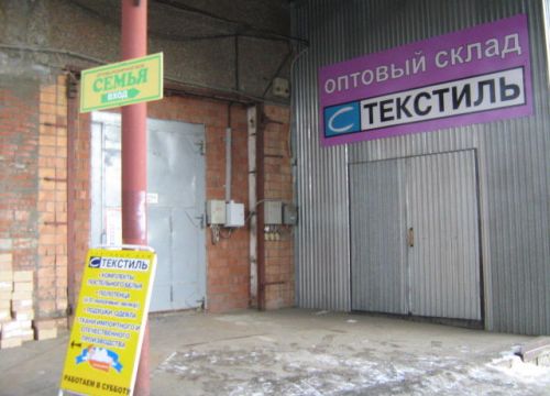 +73412505100 звонок из Ижевский Текстиль центр