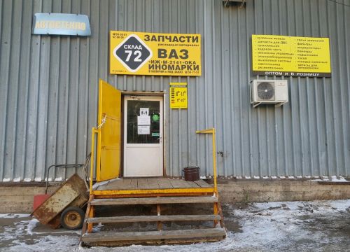 +73412505801 звонок из Склад 72