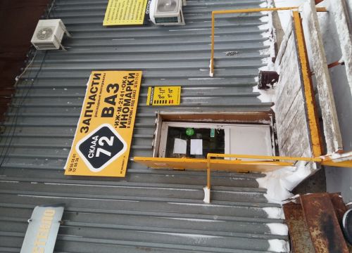 +73412505801 звонок из Склад 72