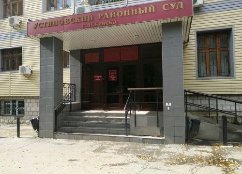 +73412509300 звонок из Судебный участок № 1 Устиновского района г. Ижевска Удмуртской Республики