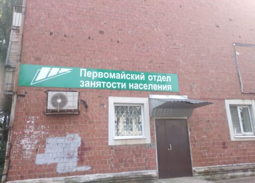 +73412511715 звонок из ГКУ УР центр занятости населения города Ижевска по Первомайскому району