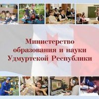 +73412512997 звонок из Министерство образования и науки Удмуртской Республики