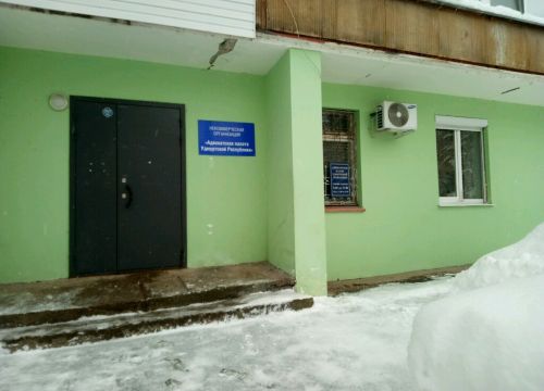 +73412513028 звонок из Адвокатская палата Удмуртской Республики