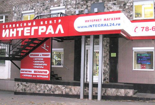 +73412518133 звонок из Интеграл