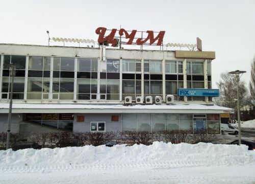 +73412526640 звонок из ЦУМ