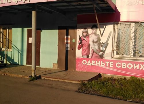 +73412539529 звонок из Vs Спецодежда