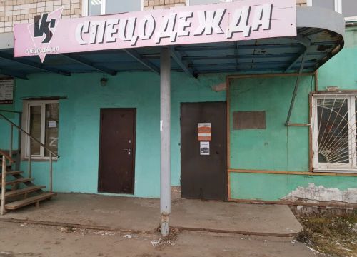 +73412539529 звонок из Vs Спецодежда