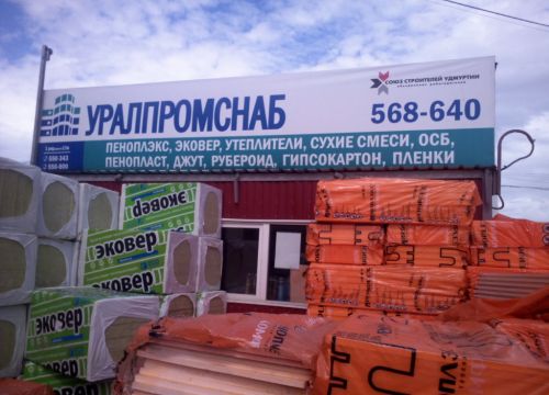 +73412550800 звонок из УралПромСнаб