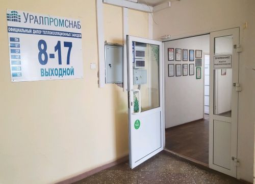 +73412550800 звонок из УралПромСнаб