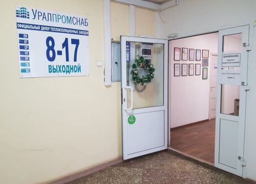 +73412550800 звонок из УралПромСнаб