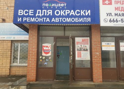 +73412570456 звонок из Полицвет-Сервис