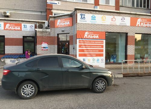 +73412570848 звонок из Альфа