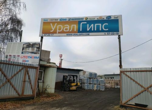 +73412572217 звонок из УралГипс