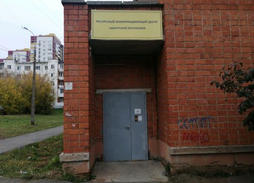 +73412573700 звонок из Ресурсный информационный центр Удмуртской Республики