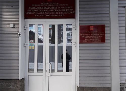 +73412596297 звонок из ФБУ Удмуртский ЦСМ