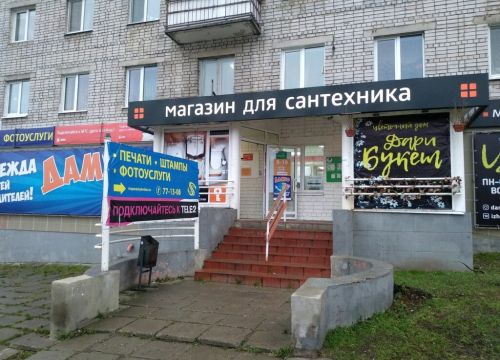 +73412658127 звонок из Магазин для сантехника