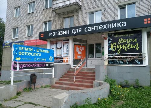 +73412658127 звонок из Магазин для сантехника