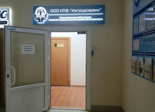 +73412663099 звонок из Ижтрудсервис