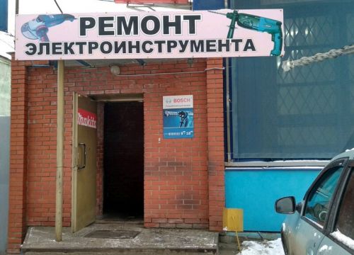 +73412665282 звонок из Компания по ремонту электро и бензоинструмента