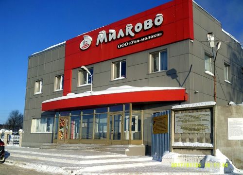 +73412668570 звонок из Ува-молоко