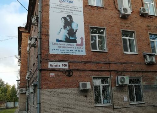 +73412683263 звонок из Республиканский кожно-венерологический диспансер