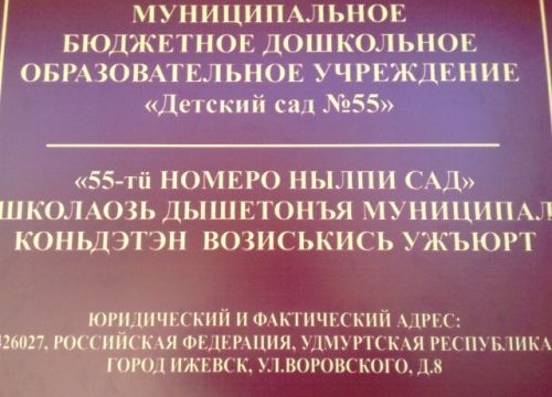 +73412684438 звонок из МБДОУ детский сад № 55