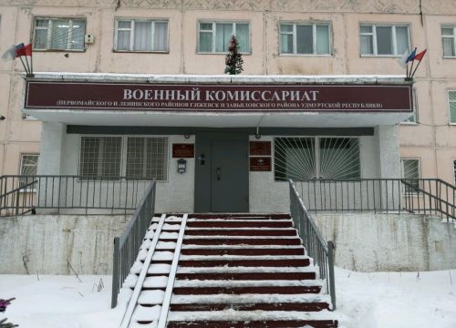 +73412712641 звонок из Военный комиссариат Первомайского и Ленинского районов г. Ижевск и Завьяловского района Удмуртской Республики