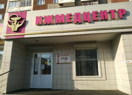 +73412725172 звонок из Ижмедцентр