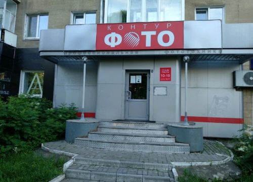 +73412730874 звонок из Контур-Фото