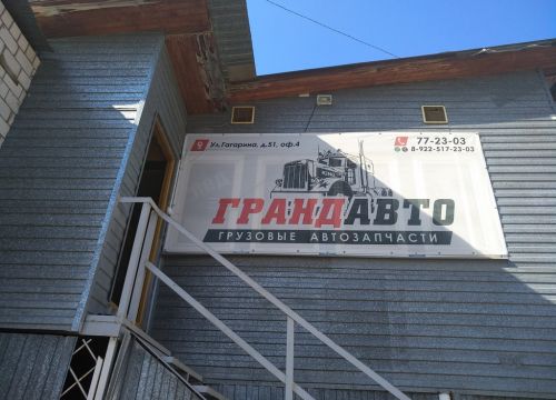 +73412772303 звонок из ГрандАвто