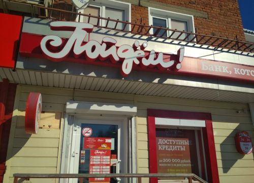 +73412776225 звонок из Банк Пойдём!