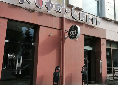 +73412780831 звонок из Кофе Семь