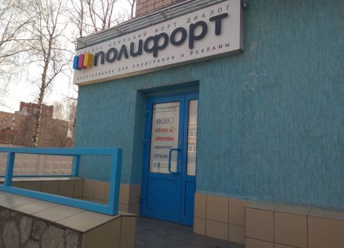 +73412780895 звонок из Полифорт