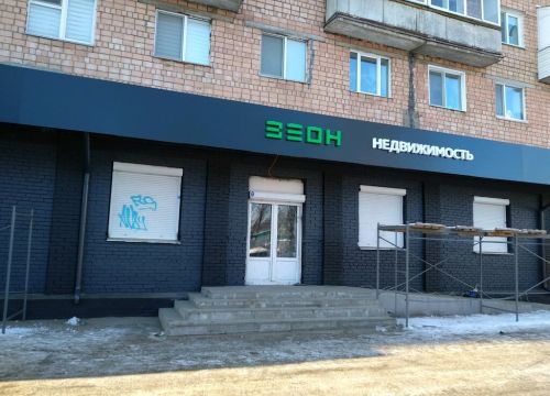 +73412790777 звонок из Зеон Недвижимость