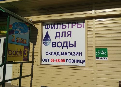 +73412792902 звонок из Аквафор