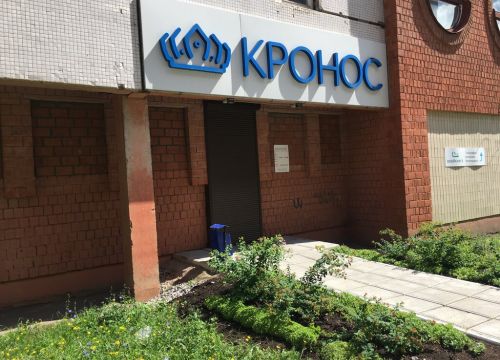 +73412901006 звонок из Кронос