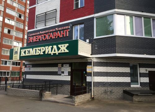 +73412905342 звонок из Энергогарант