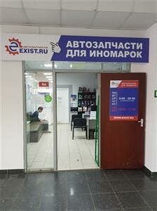 +73412908200 звонок из Exist.ru