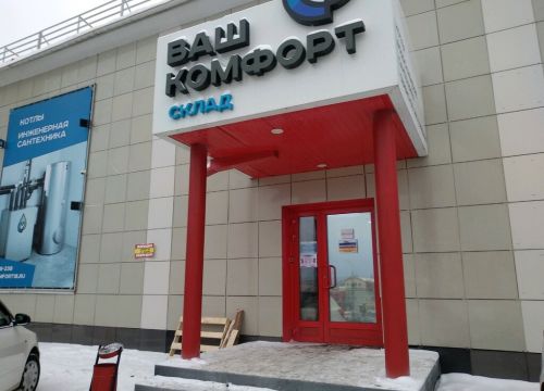 +73412908238 звонок из Ваш комфорт