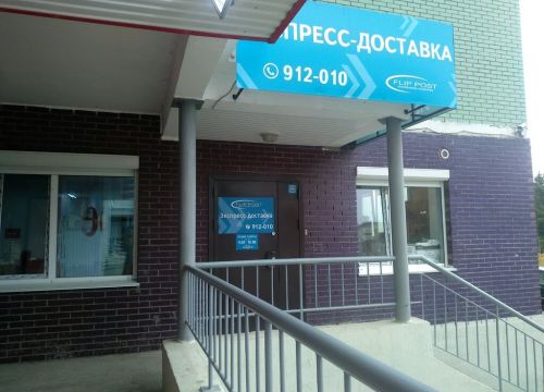 +73412912010 звонок из Flip post