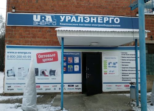 +73412912029 звонок из Уралэнерго