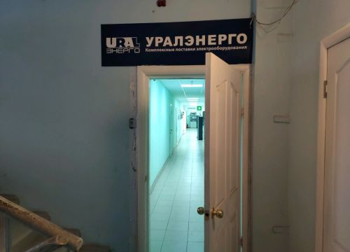 +73412912029 звонок из Уралэнерго