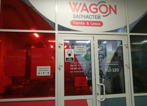 +73412912812 звонок из Вагон запчастей