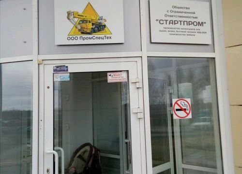 +73412912850 звонок из СтартПром