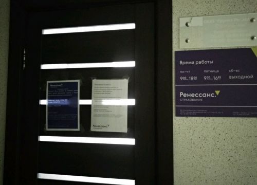 +73412912999 звонок из Ренессанс страхование