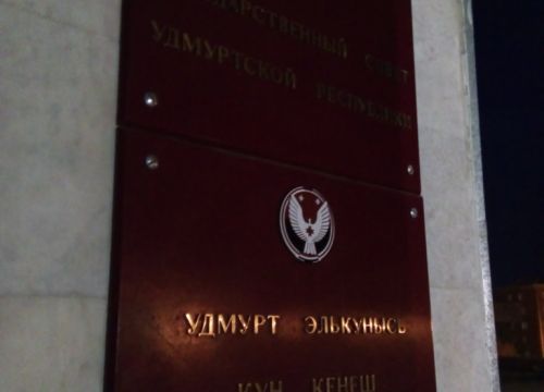 +73412913210 звонок из Депутатская фракция ЛДПР в Государственном совете Удмуртской республики